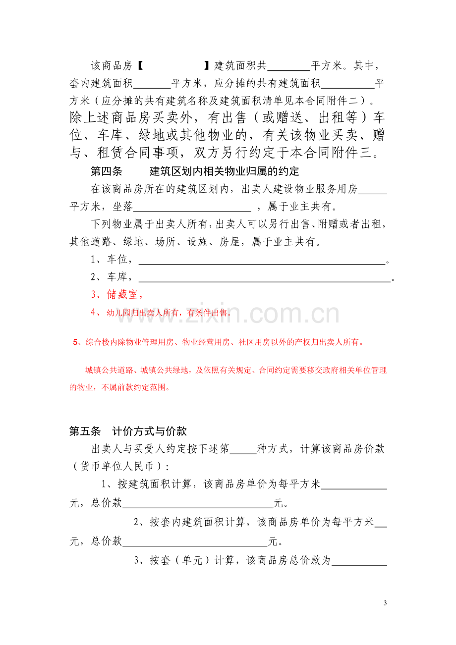 浙江省商品房买卖合同.doc_第3页