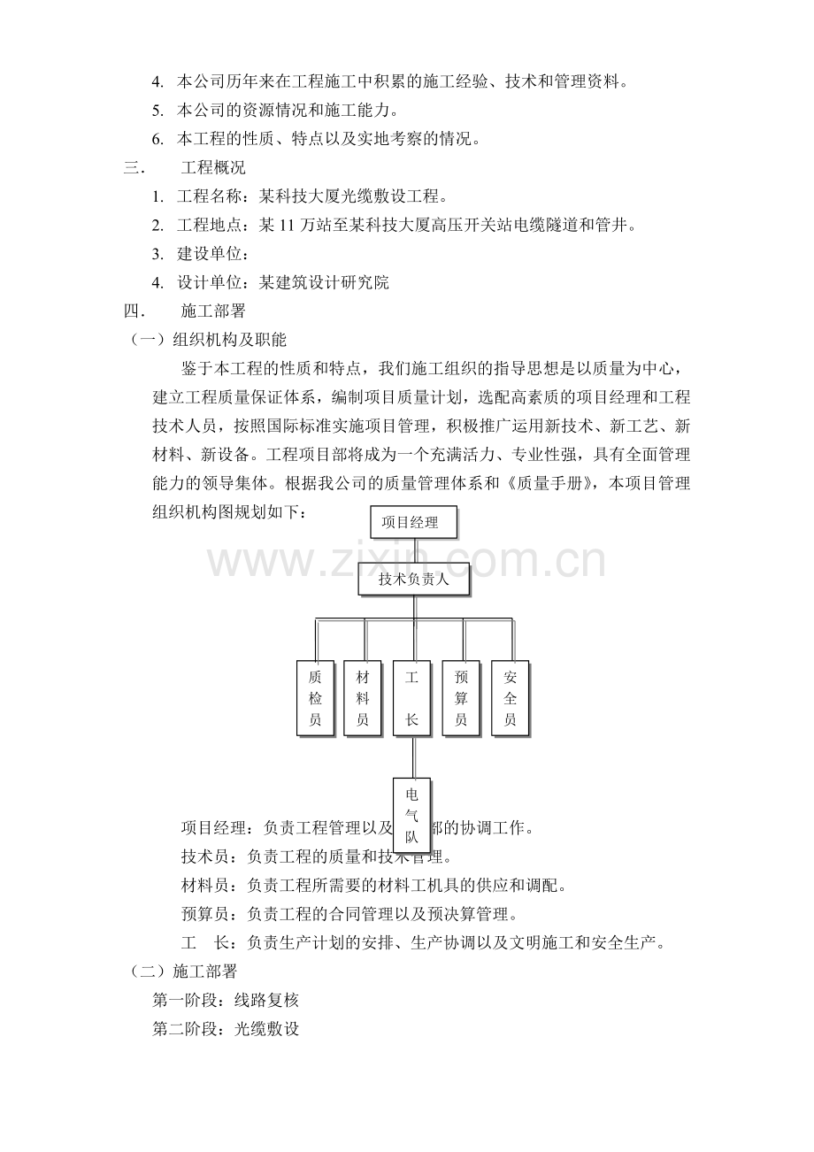 某光缆敷设工程施工方案.doc_第3页