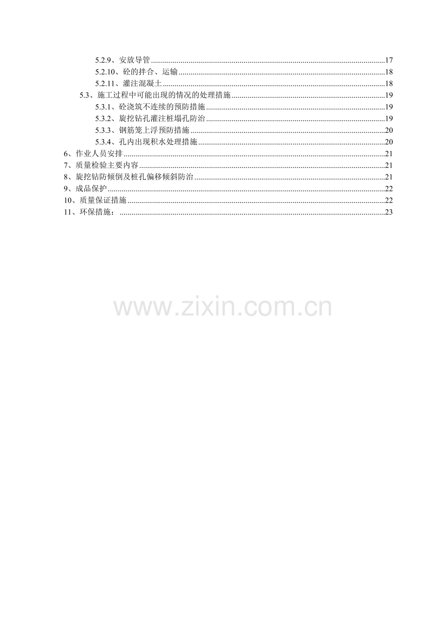 旋挖灌注桩施工方案.doc_第2页