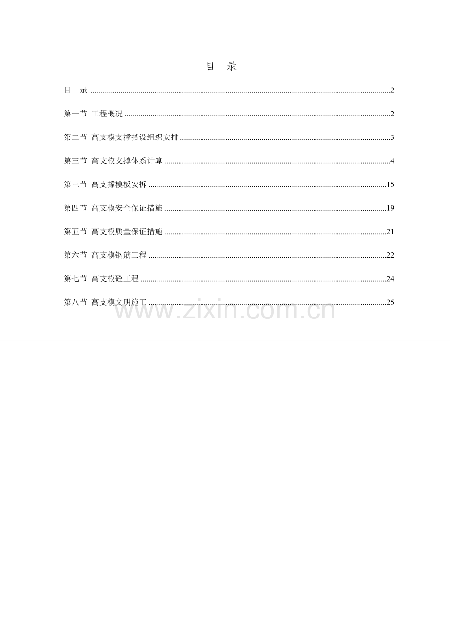 高支模施工方案详解.doc_第2页