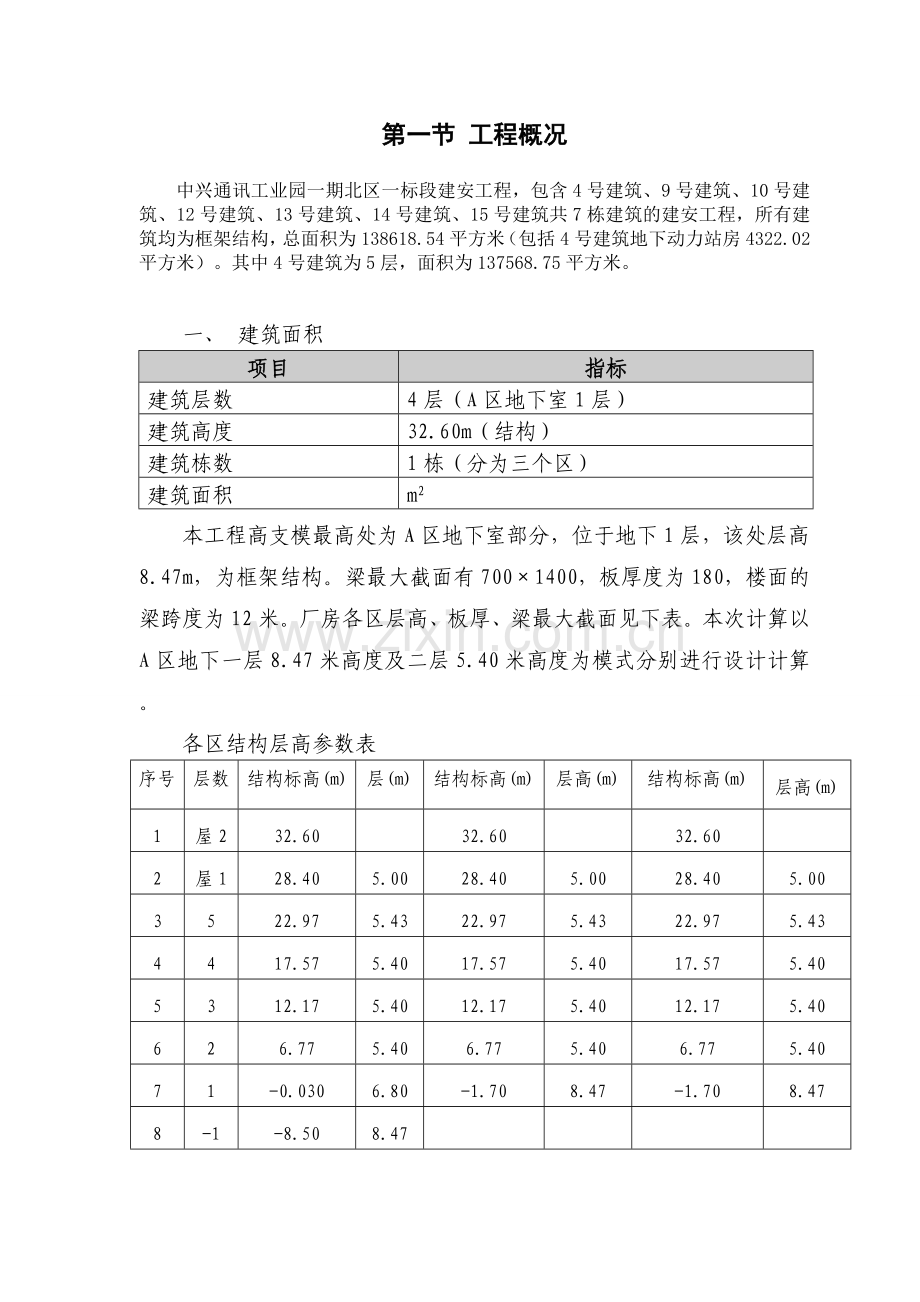 高支模施工方案详解.doc_第3页