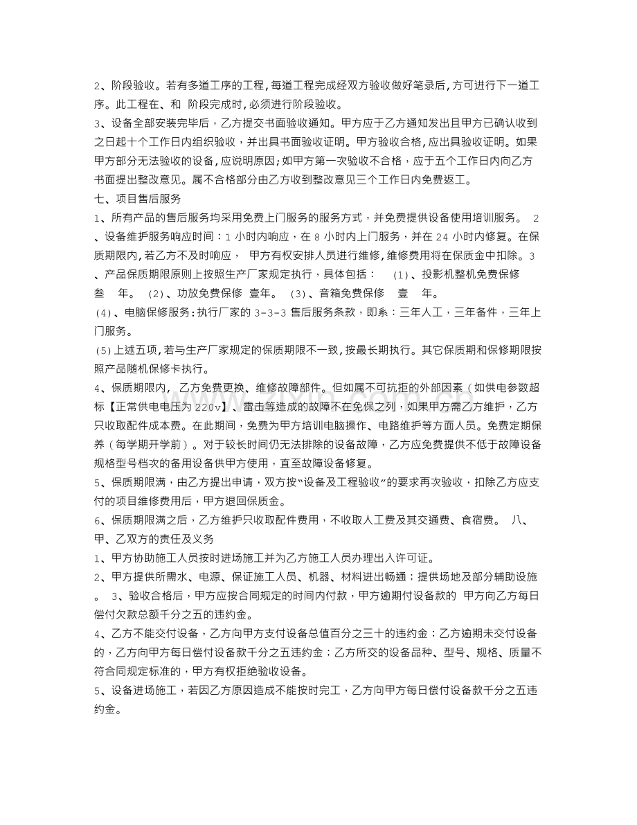 多式样采购合同.doc_第2页