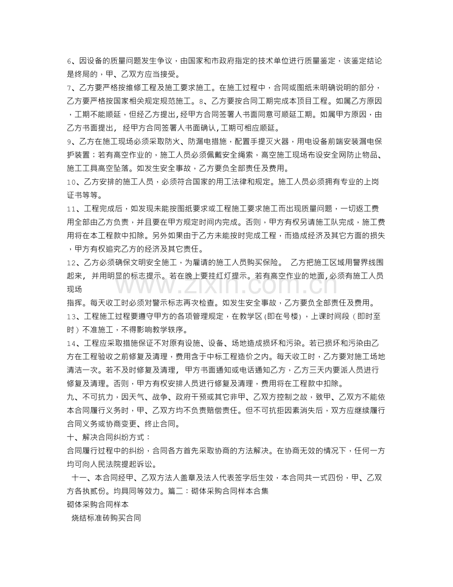 多式样采购合同.doc_第3页