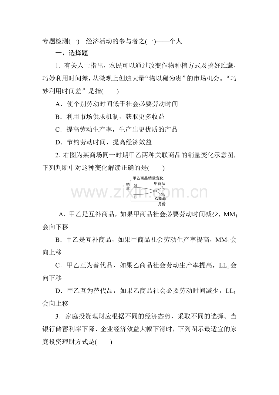 高三政治考点专题复习检测11.doc_第1页