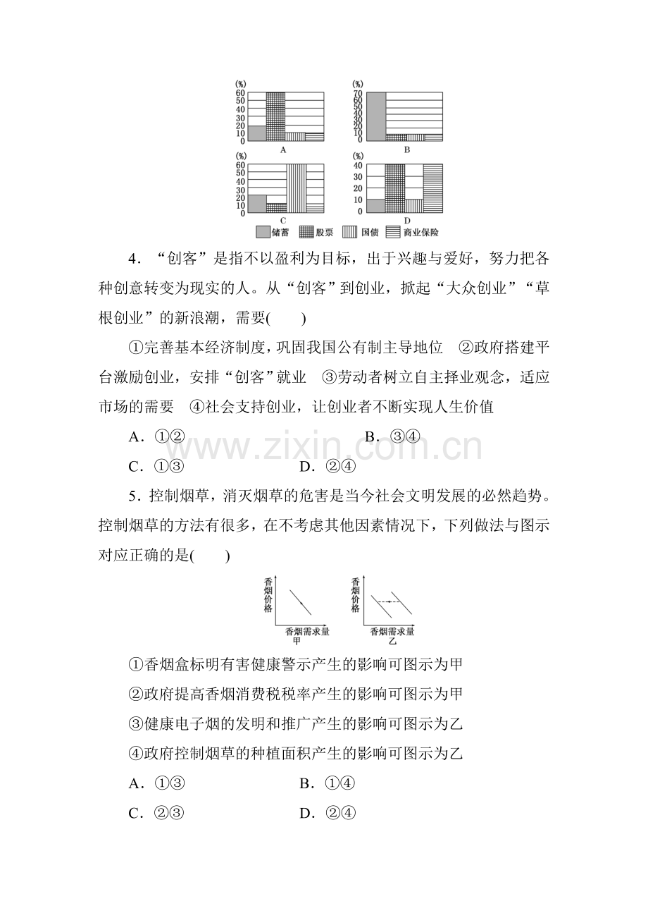 高三政治考点专题复习检测11.doc_第2页