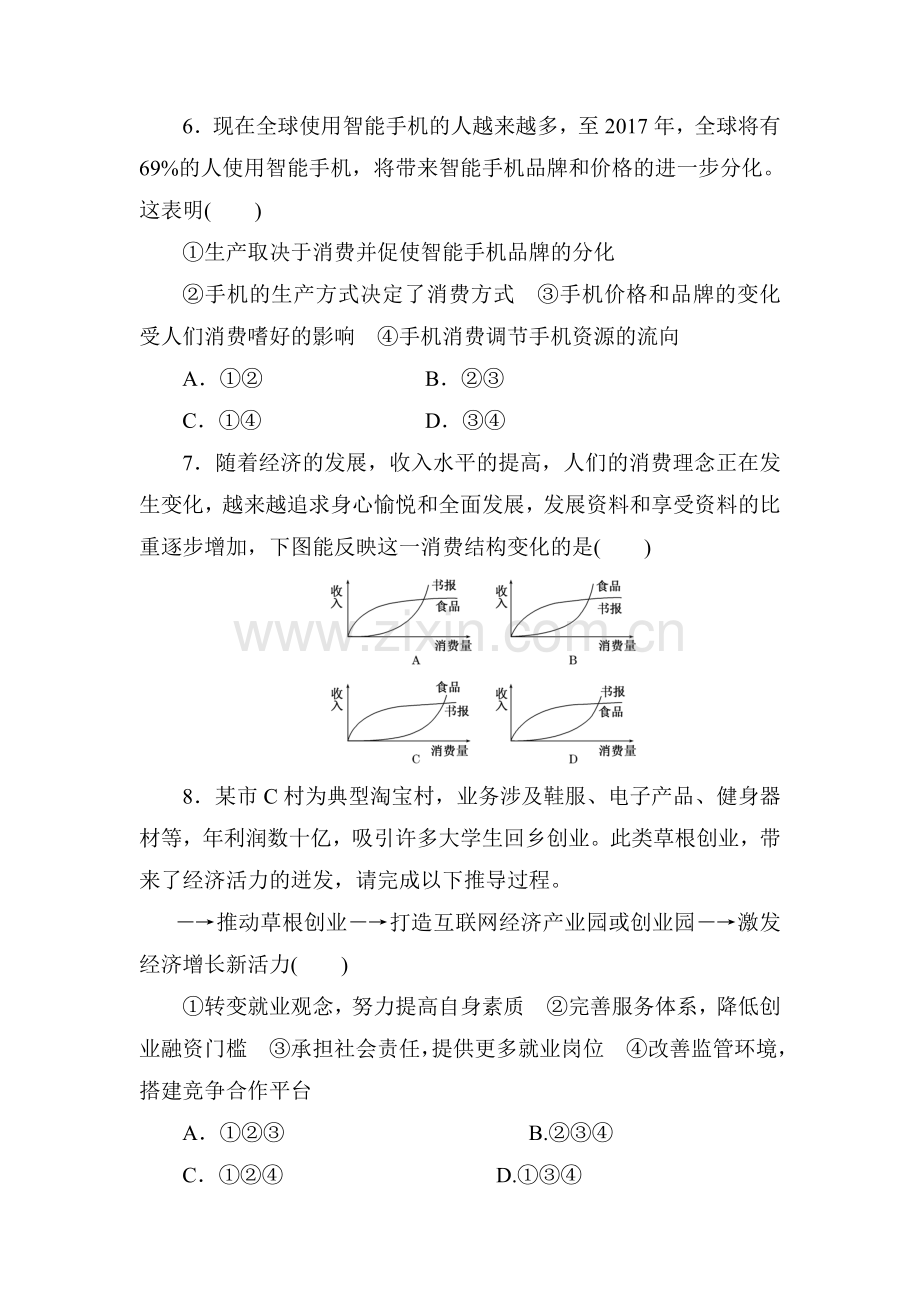 高三政治考点专题复习检测11.doc_第3页