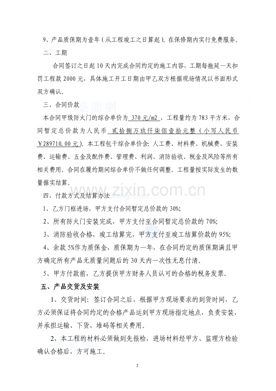 武汉某防火门采购与安装施工承包合同.doc_第2页