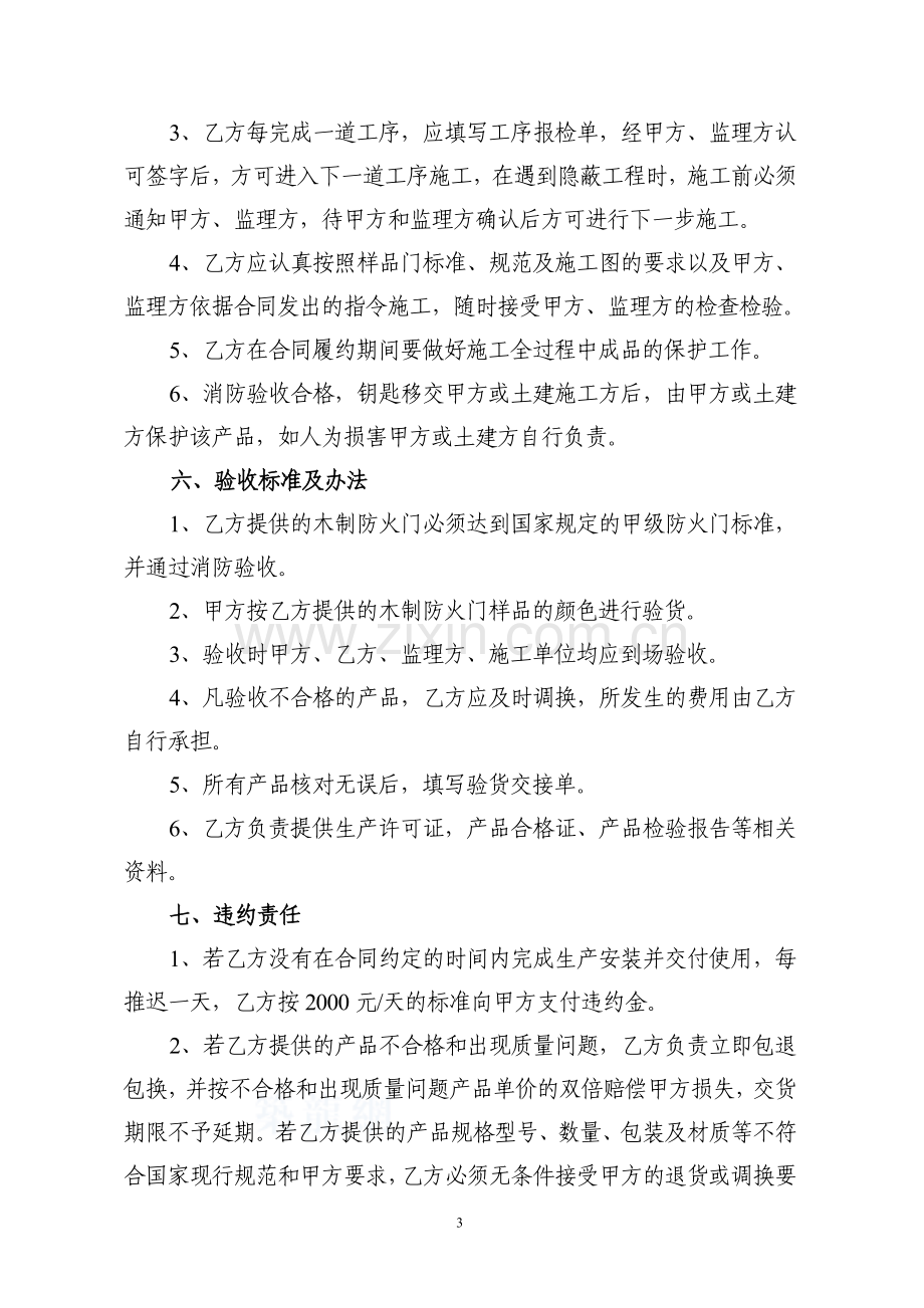 武汉某防火门采购与安装施工承包合同.doc_第3页