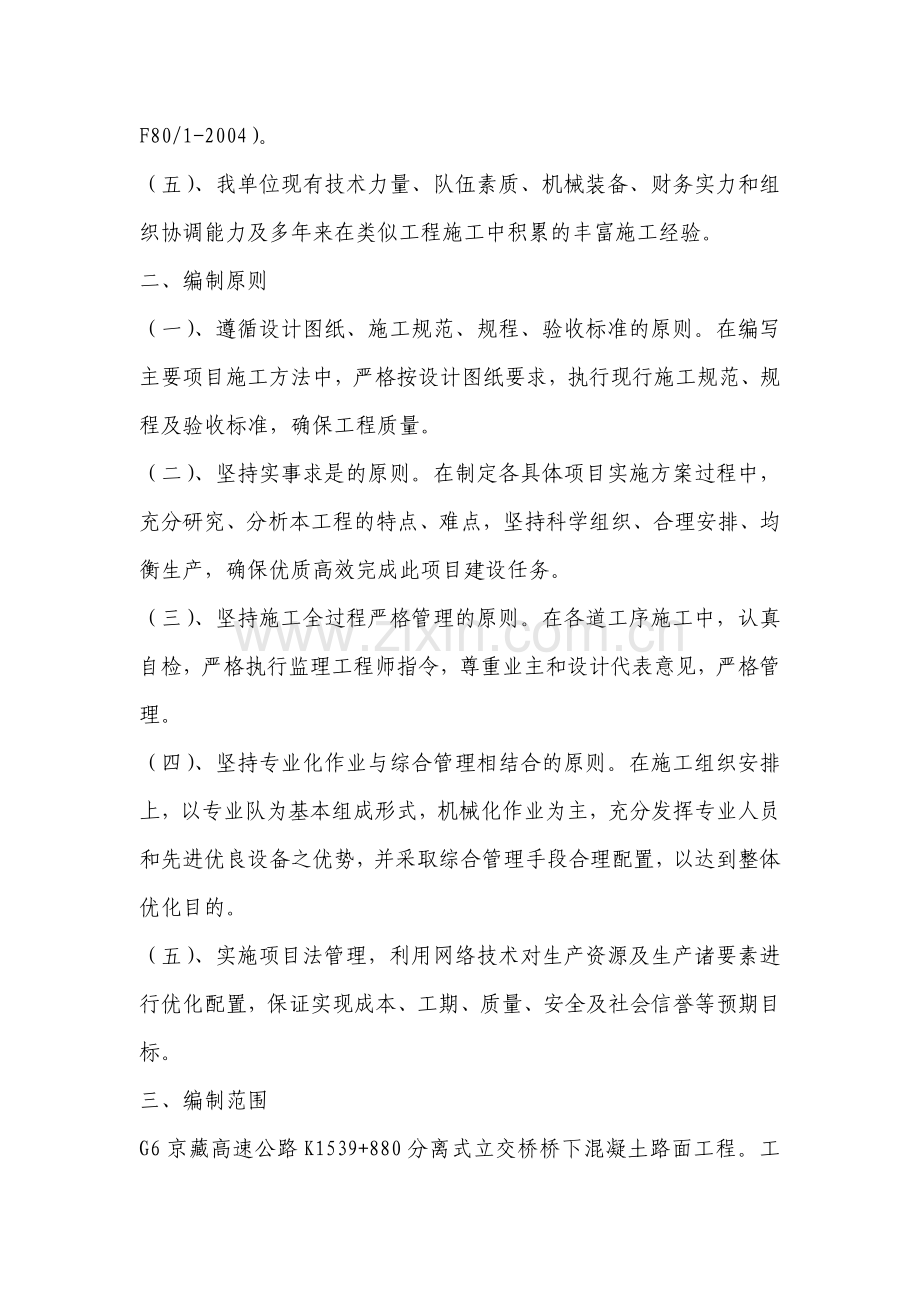 科技园桥水泥混凝土路面施工组织设计.doc_第2页