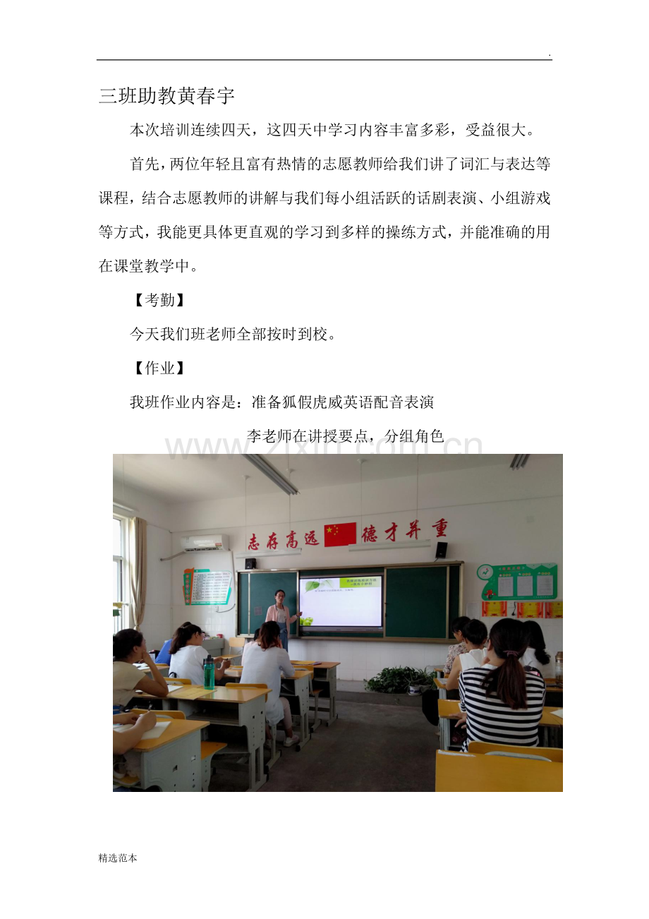 薄弱学科小学英语培训简报.docx_第1页