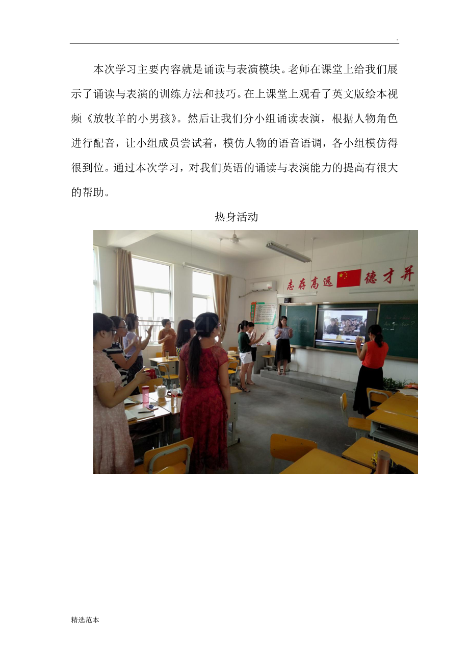 薄弱学科小学英语培训简报.docx_第3页