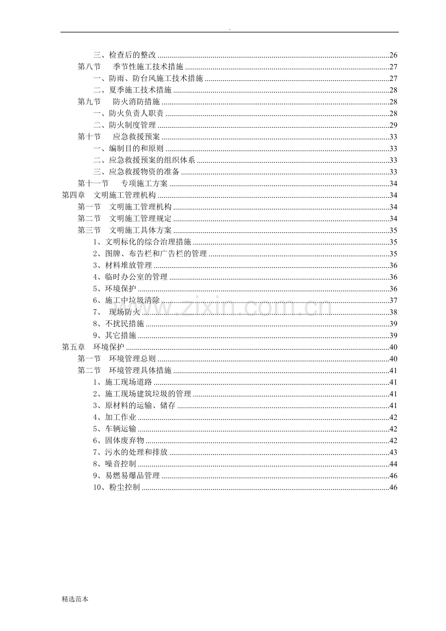 污水处理厂片区污水支管网工程安全文明施工方案.doc_第2页