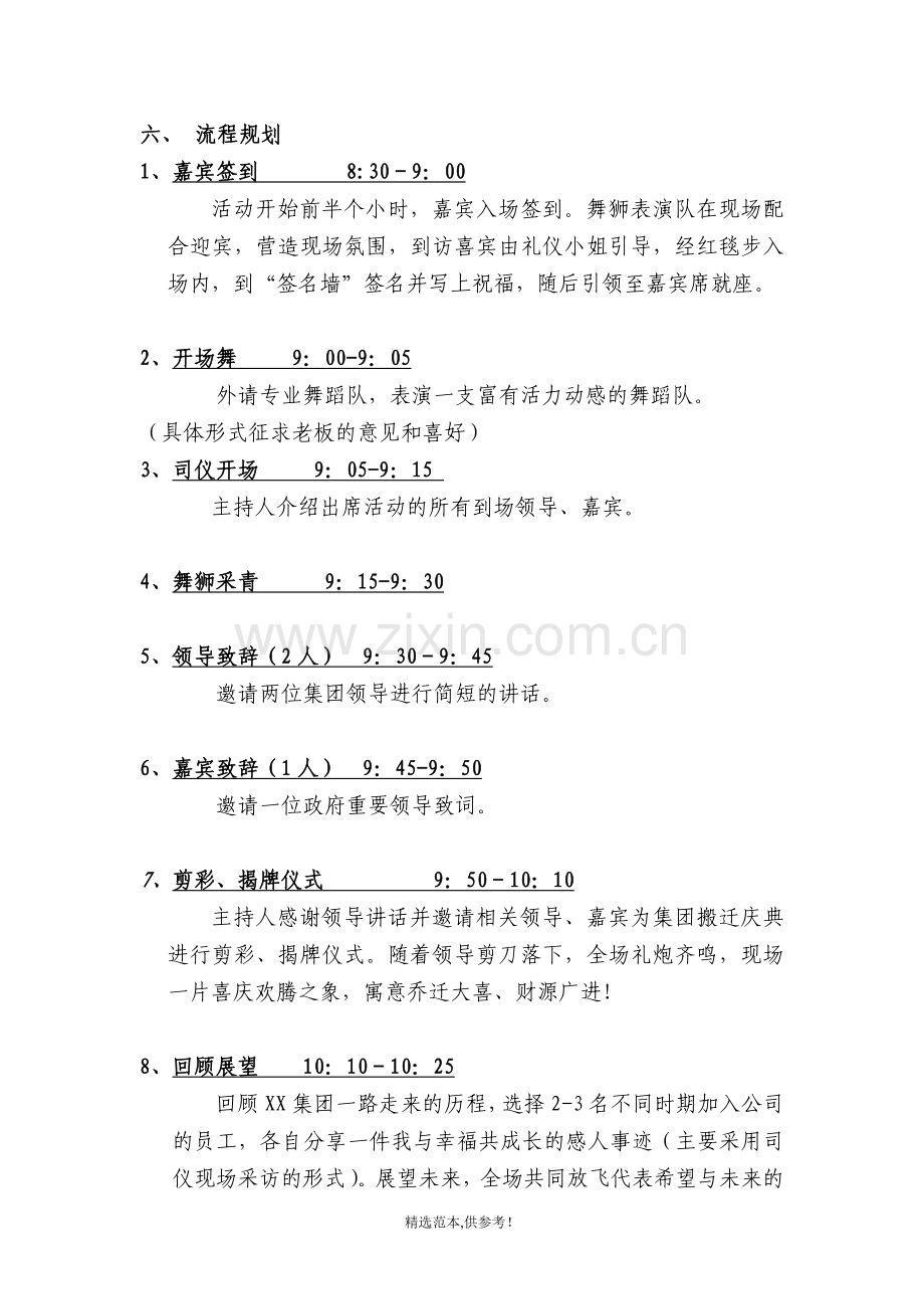 公司搬迁庆典方案.doc_第2页