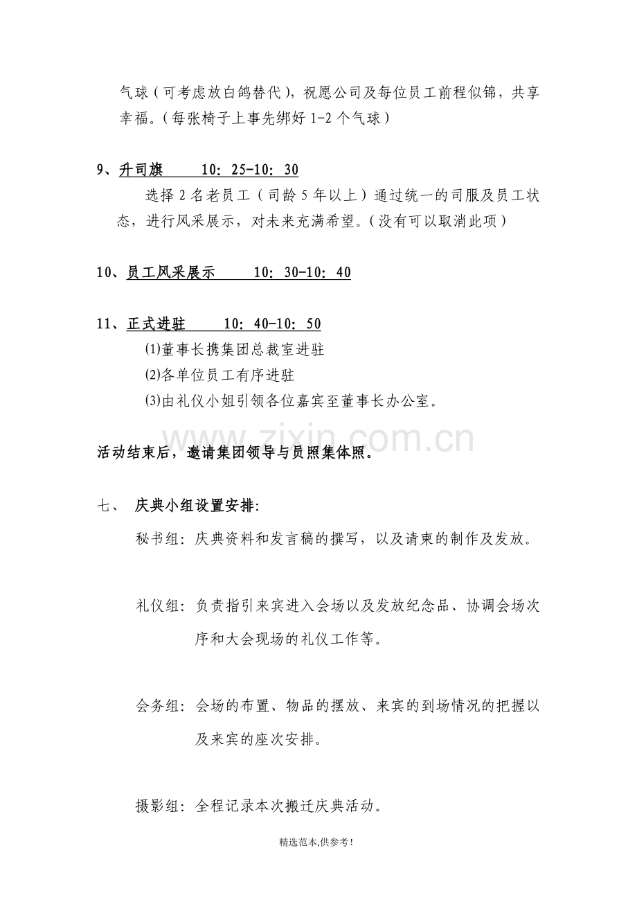 公司搬迁庆典方案.doc_第3页