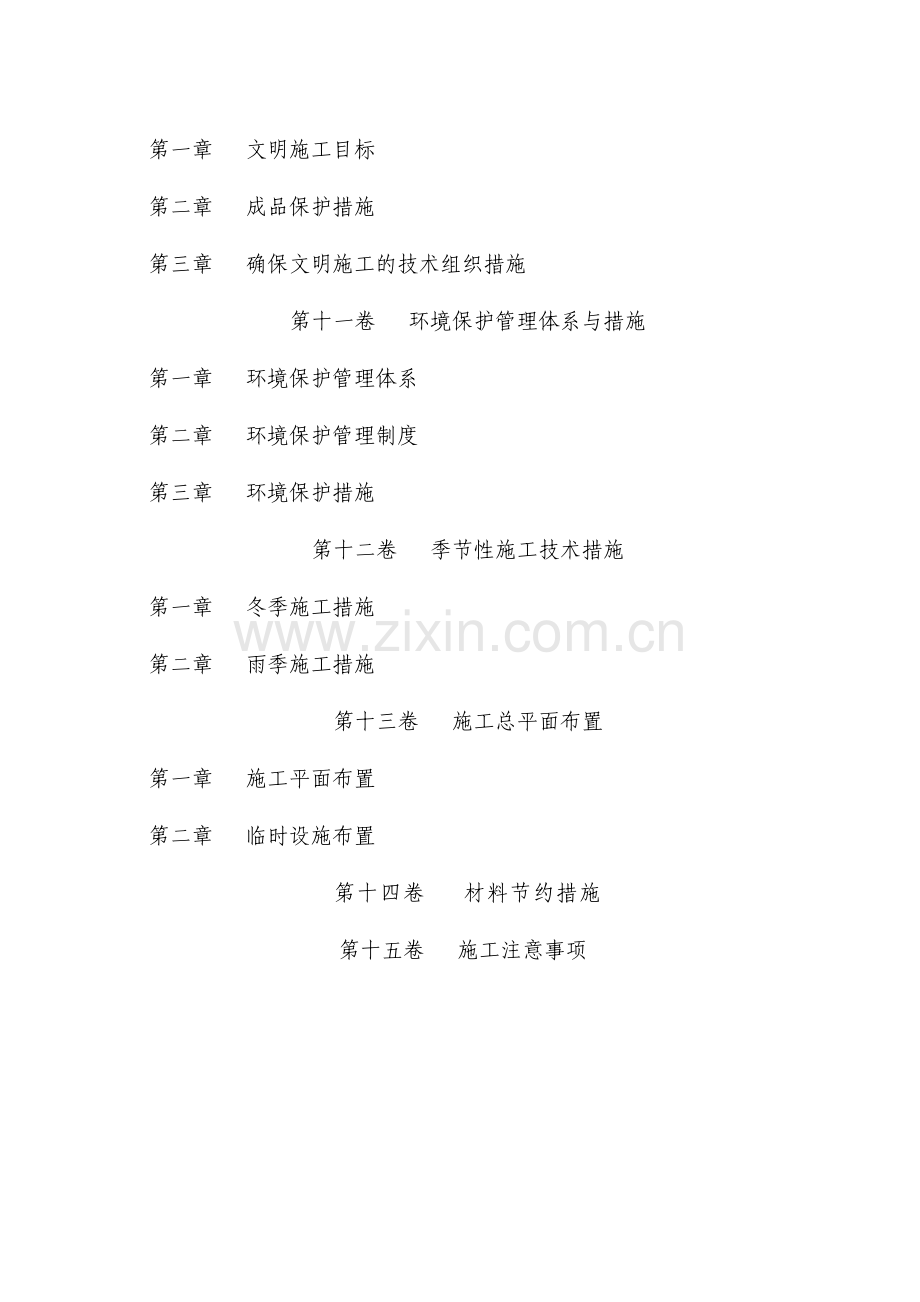 雨水箱涵施工方案15.doc_第3页