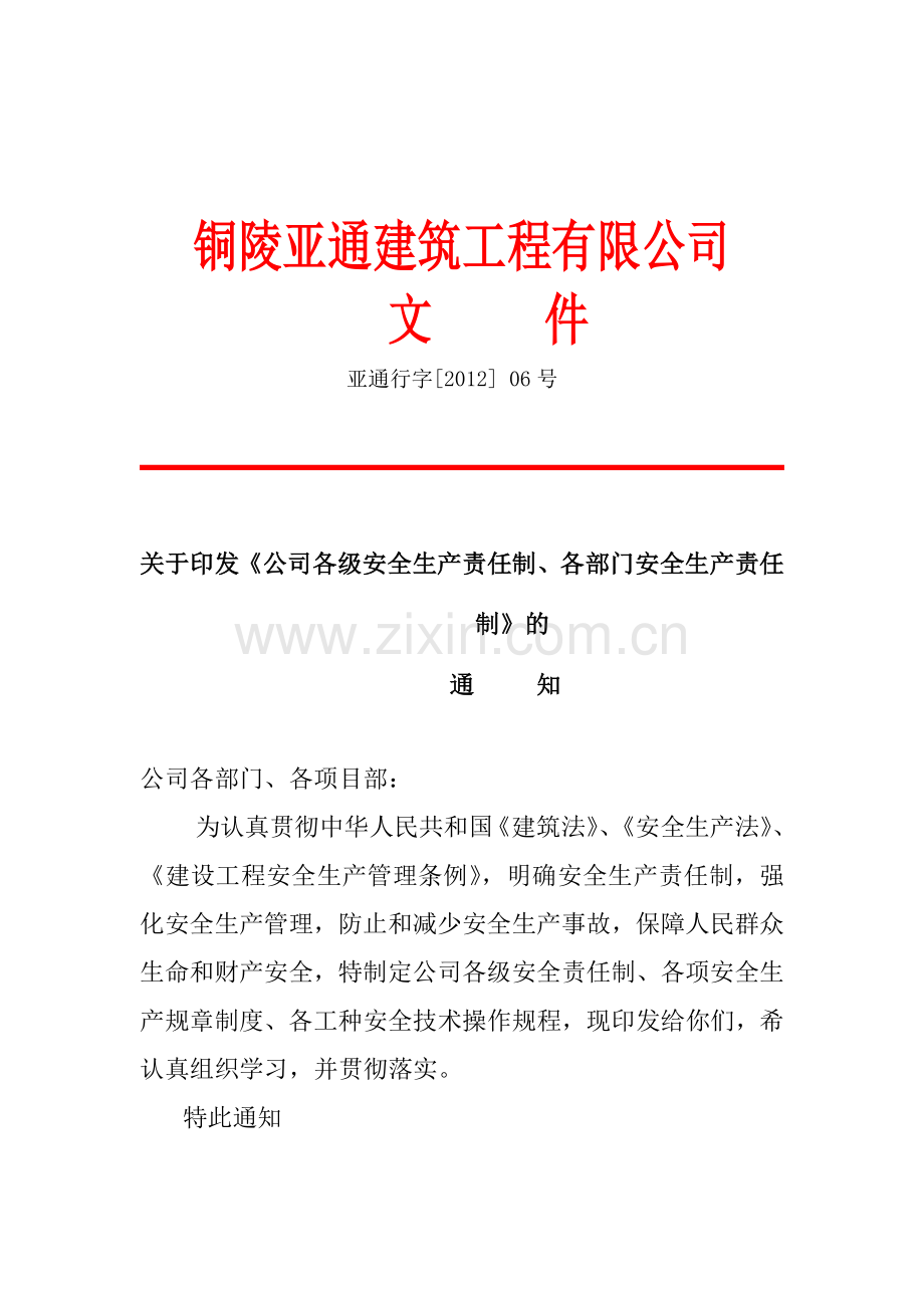 企业制定各级安全生产责任制、各项安全生产规章制度、各工种安全技术操作程的文件.doc_第2页