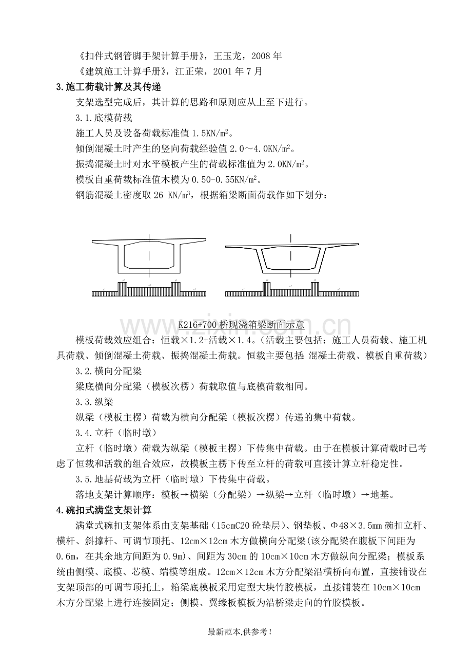 天桥箱梁施工现浇支架计算详细步骤.doc_第3页