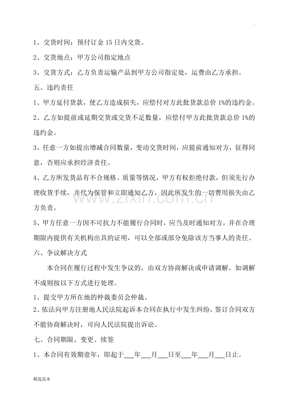 光伏行业购销合同.doc_第2页