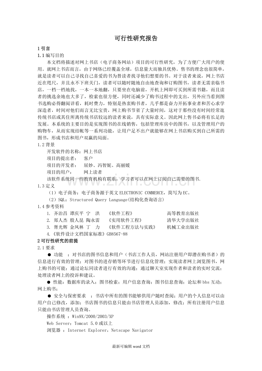 网上图书销售系统文档.doc_第1页