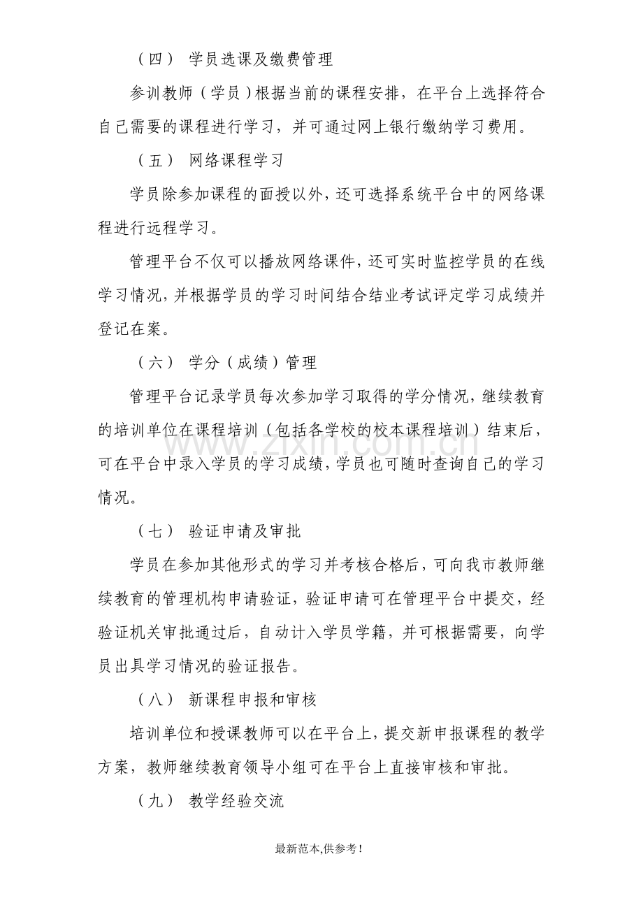 教师继续教育新管理平台功能说明.doc_第2页