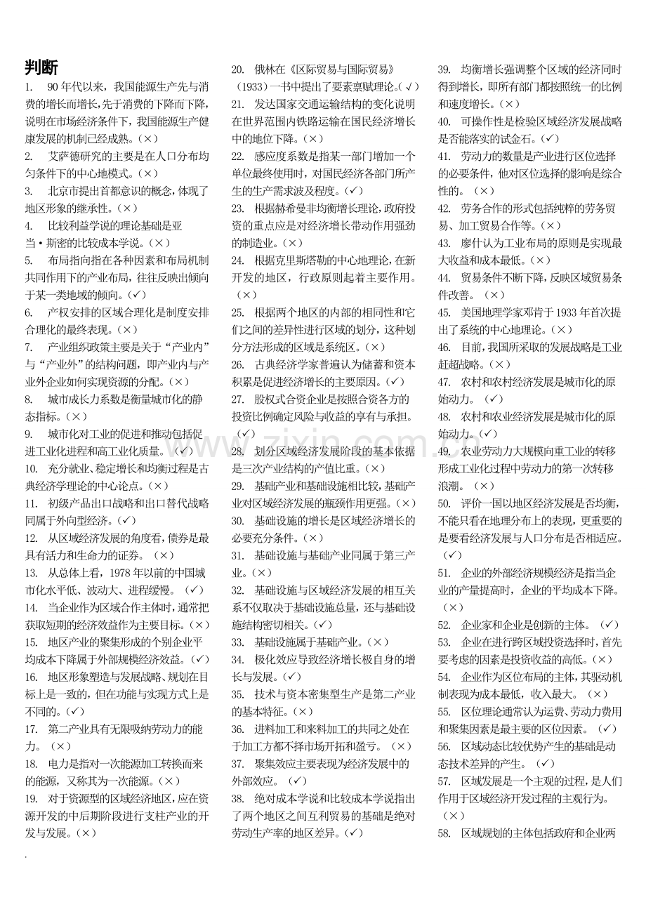 电大区域经济学复习资料.doc_第1页