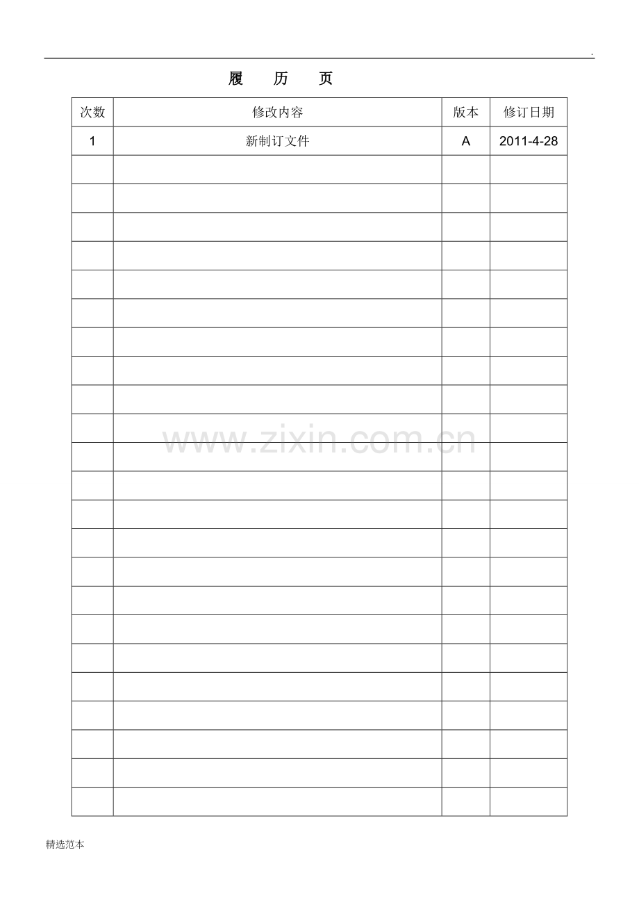 电线来料检验规范.doc_第2页