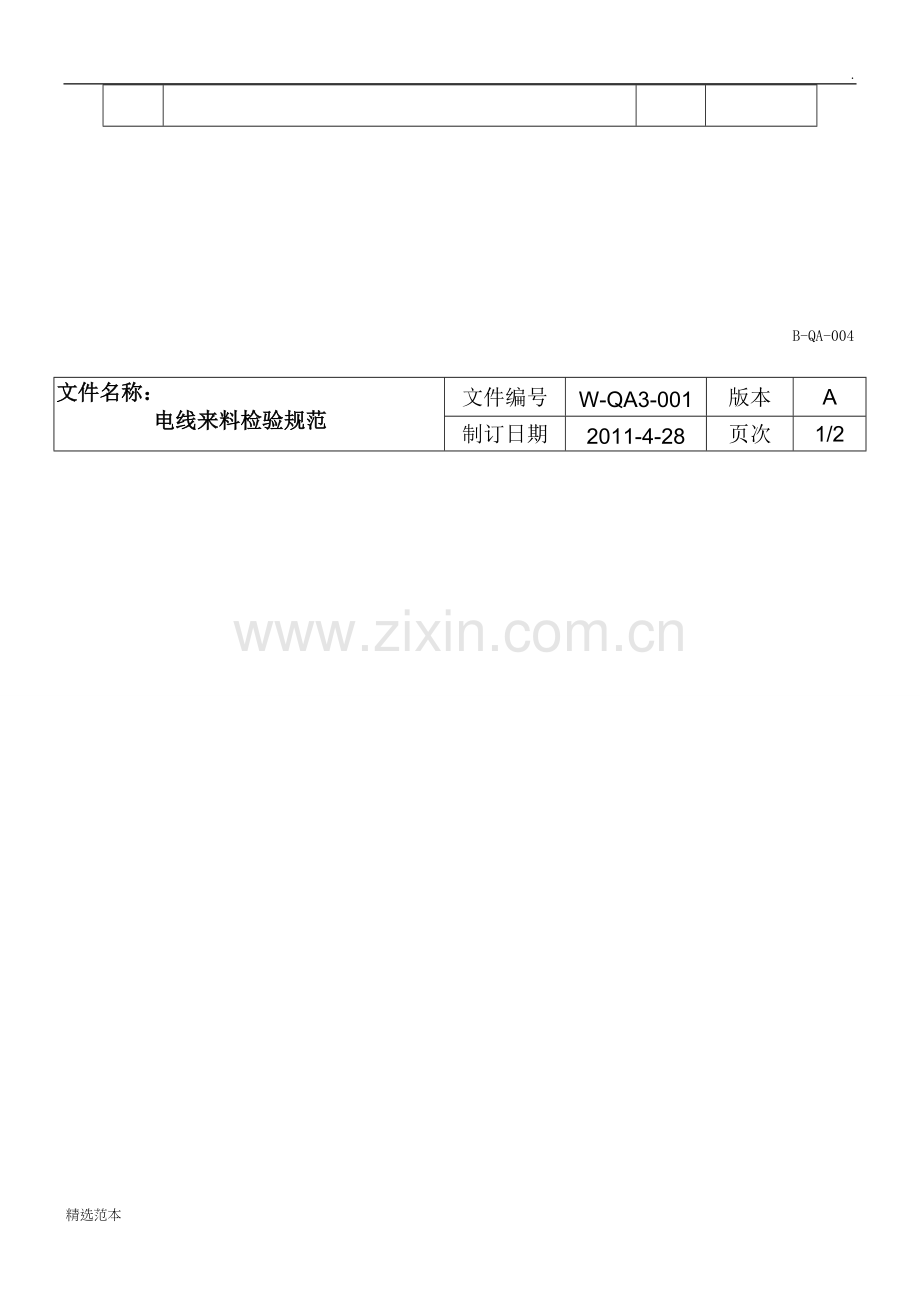 电线来料检验规范.doc_第3页