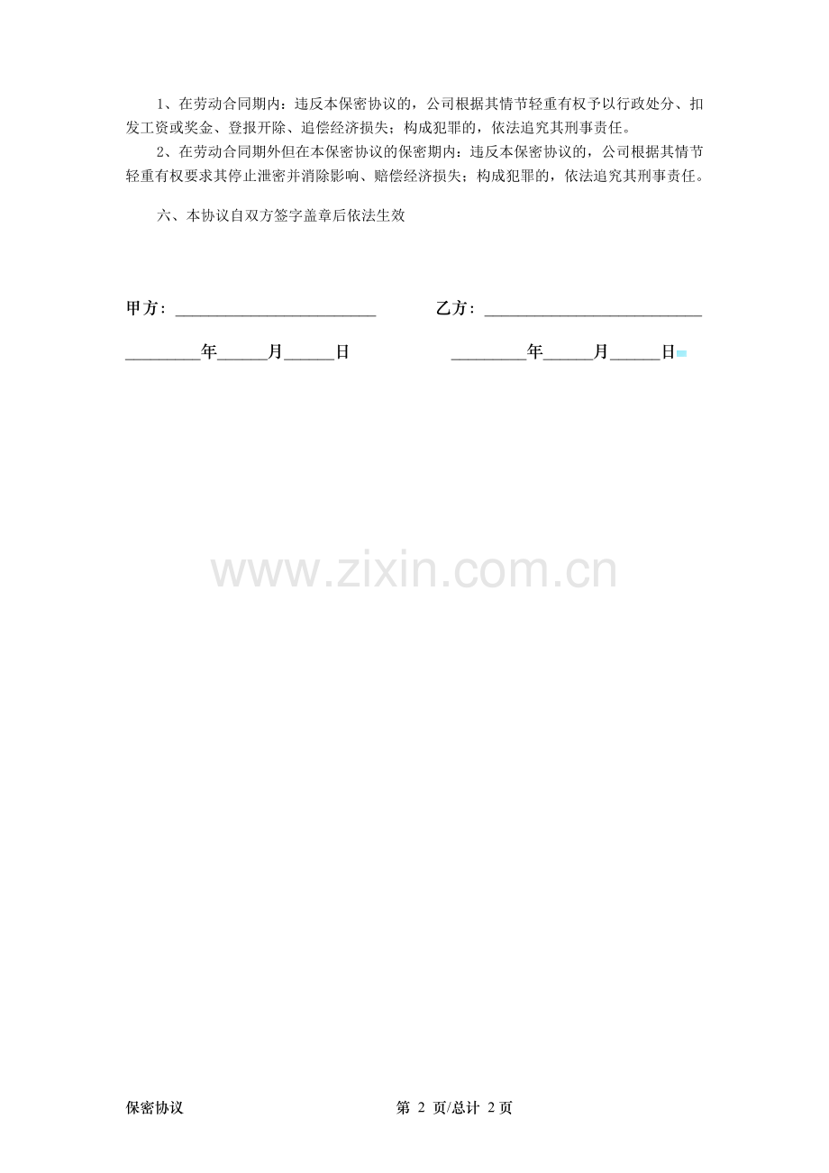 房地产项目销售保密协议.docx_第2页