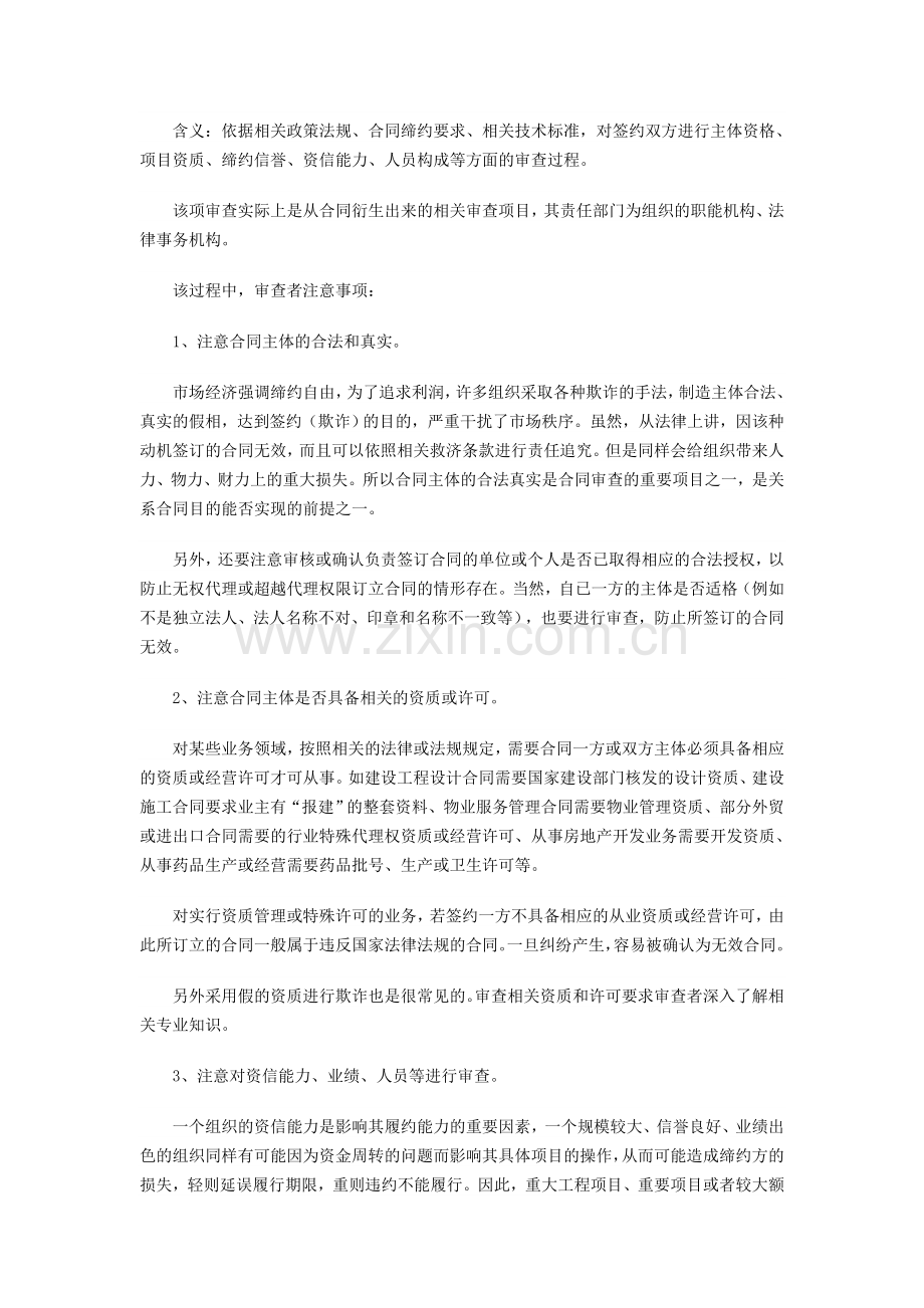 合同审核要点及方法.doc_第2页