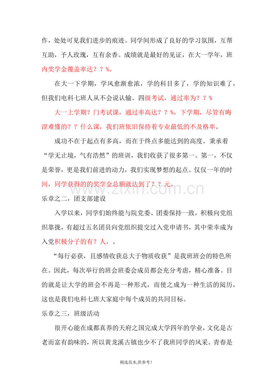 优班答辩演讲稿.doc_第2页