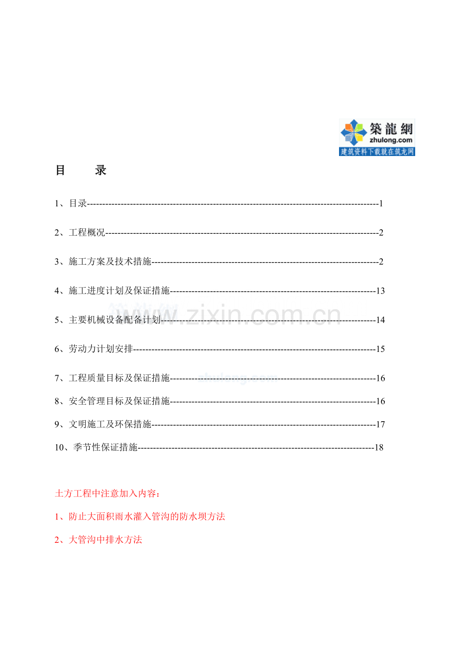 某工程室外管网施工方案-secret.doc_第1页