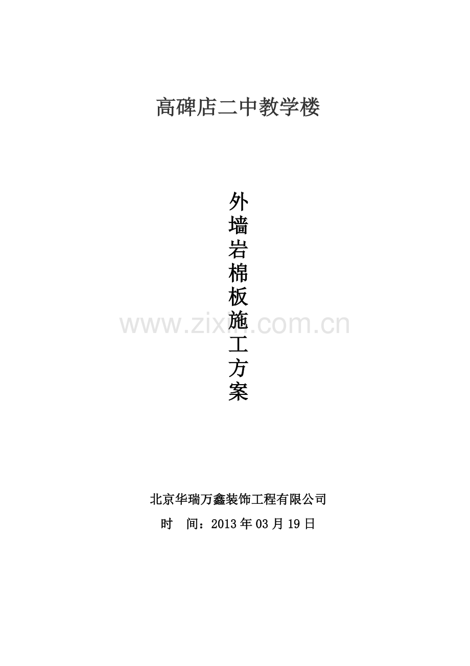 二中施工方案.doc_第1页