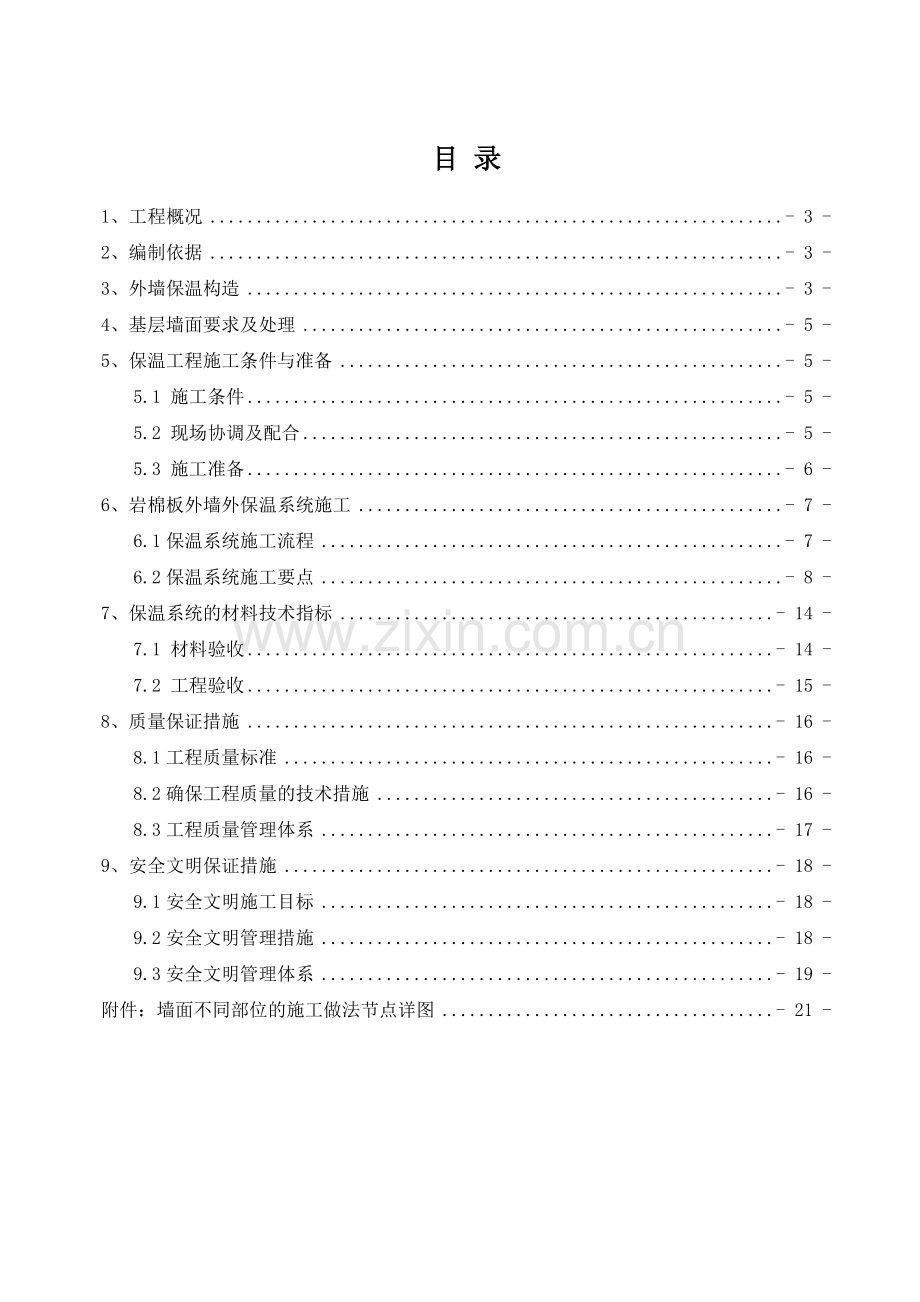 二中施工方案.doc_第2页