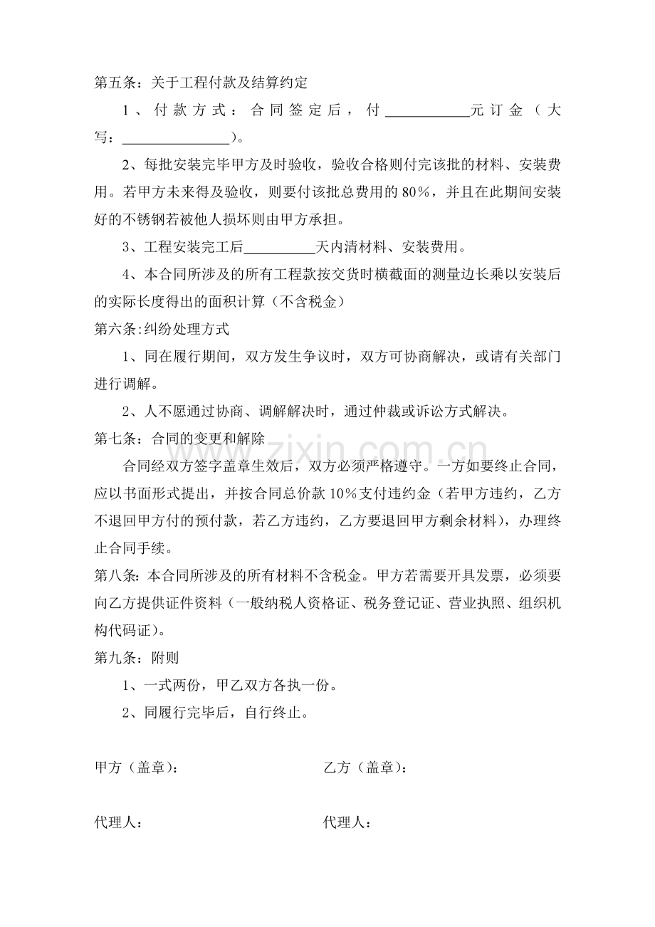 不锈钢加工及安装合同.doc_第2页