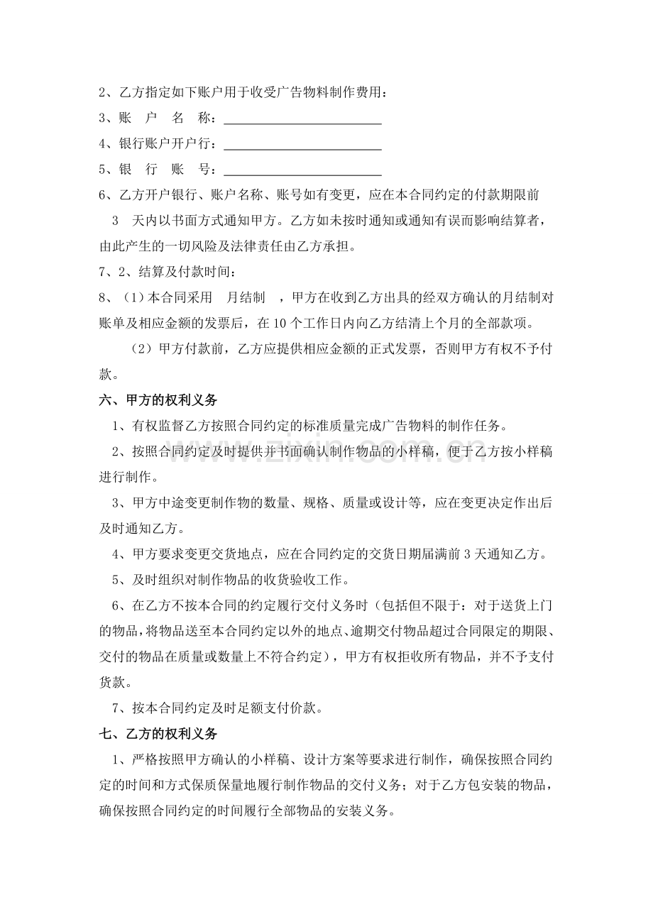 广告材料合同样本.doc_第2页