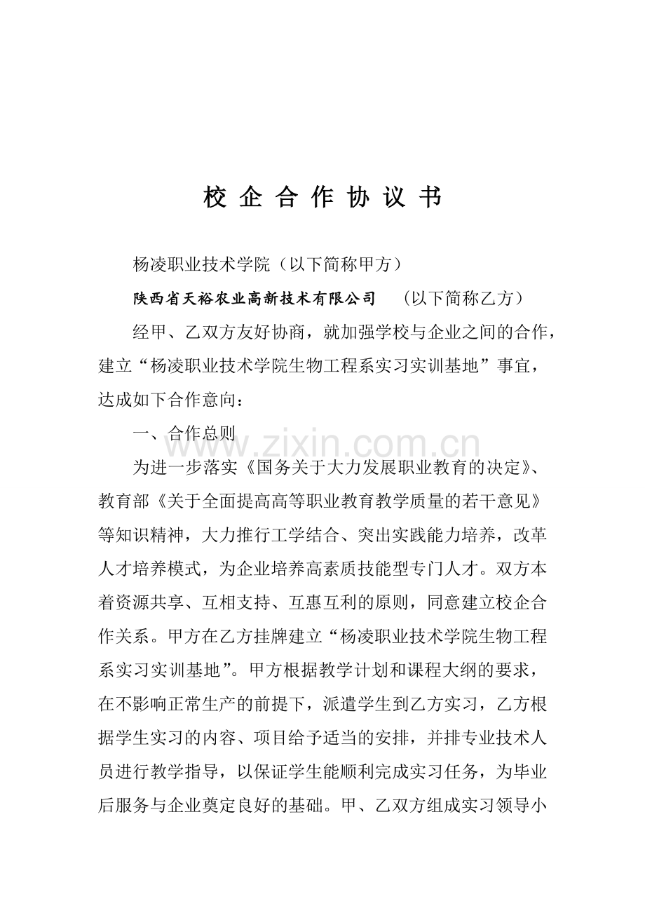 校园企业合作协议书.doc_第2页