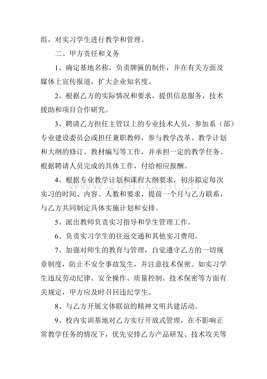 校园企业合作协议书.doc_第3页