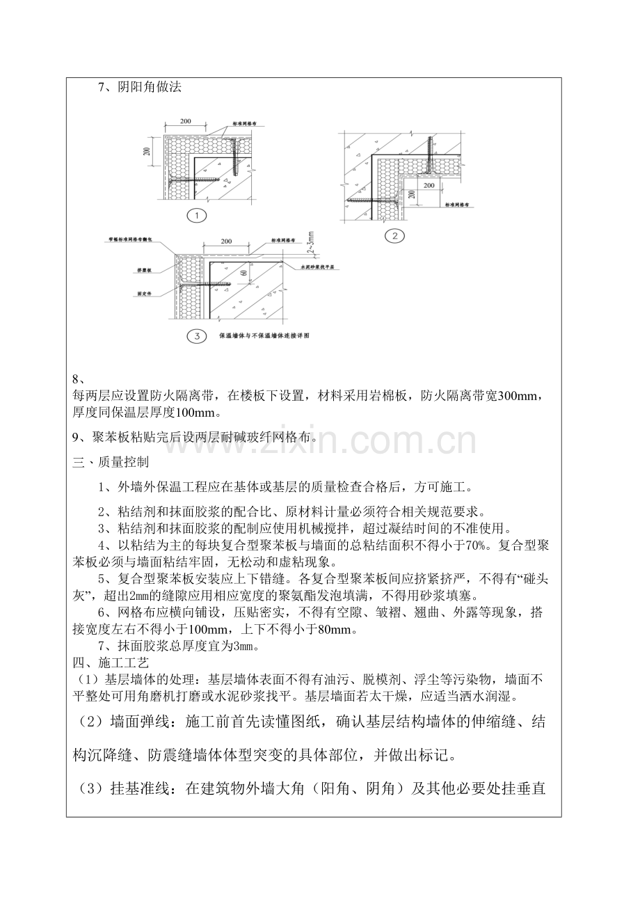 外墙保温工程技术交底.doc_第3页