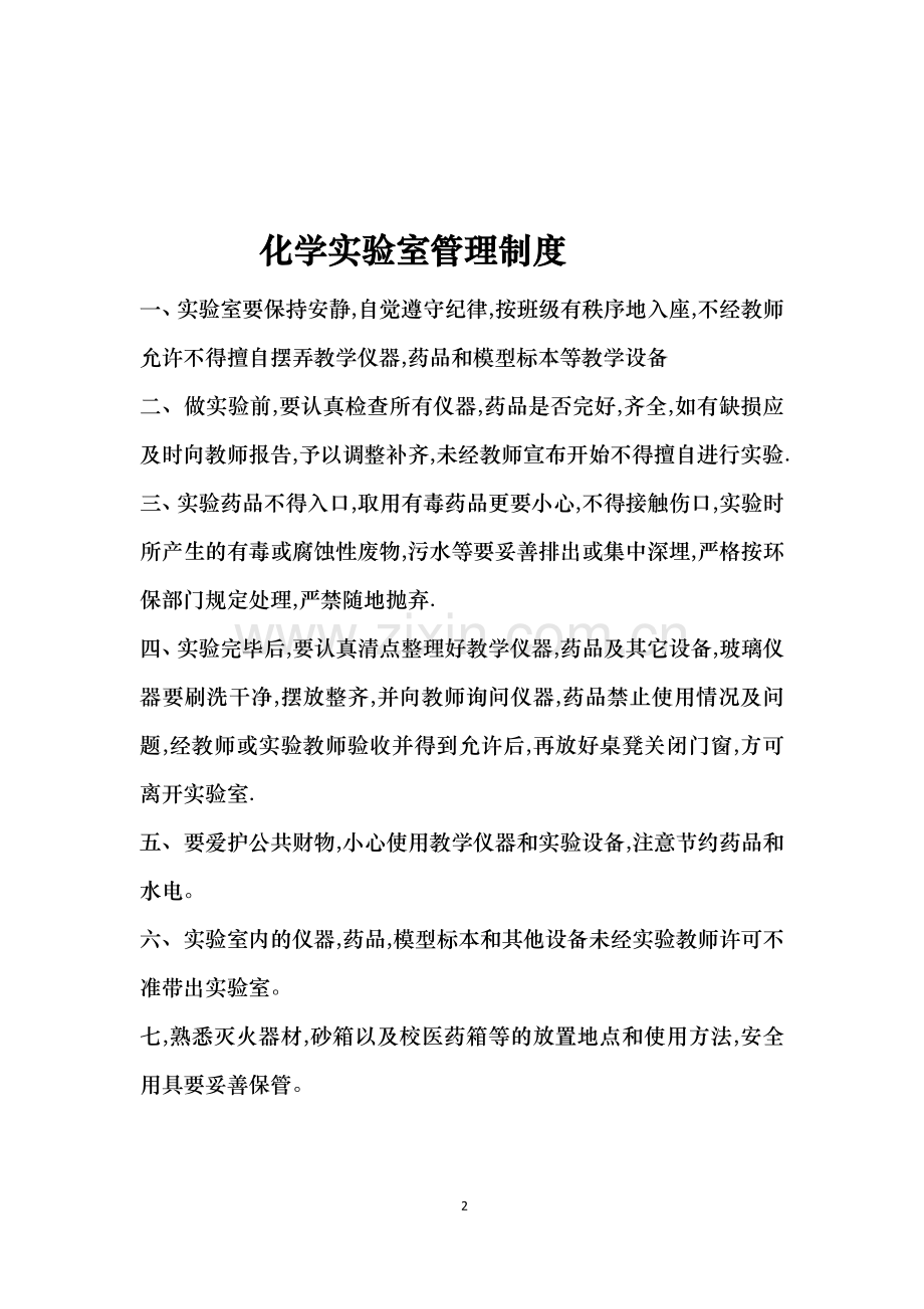 化学实验室规章制度.docx_第2页