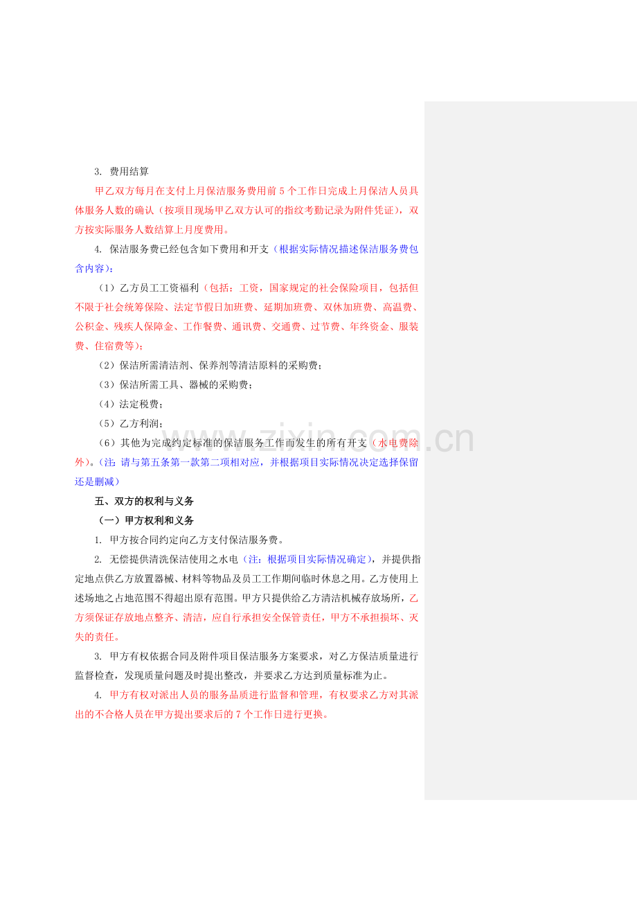1.保洁服务合同.doc_第3页