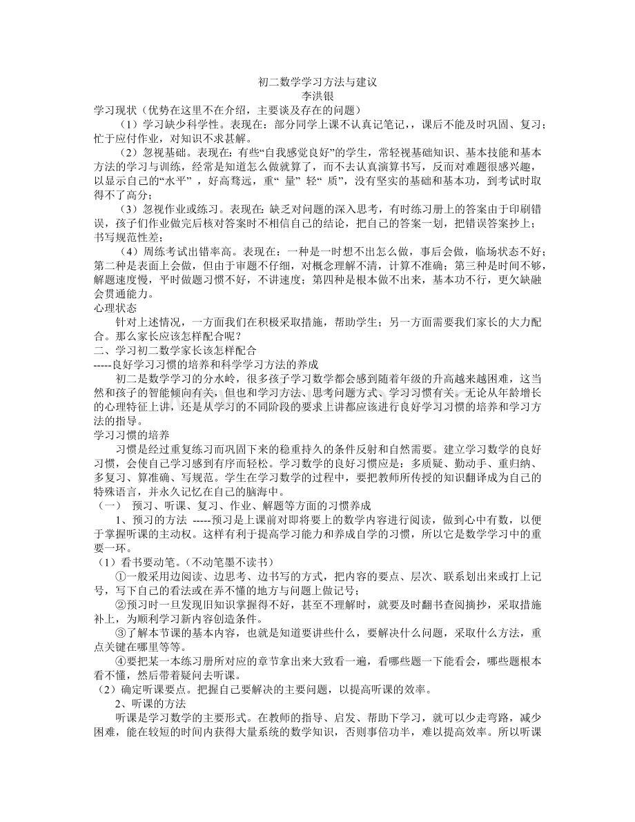 初二数学学习方法与建议.docx_第1页