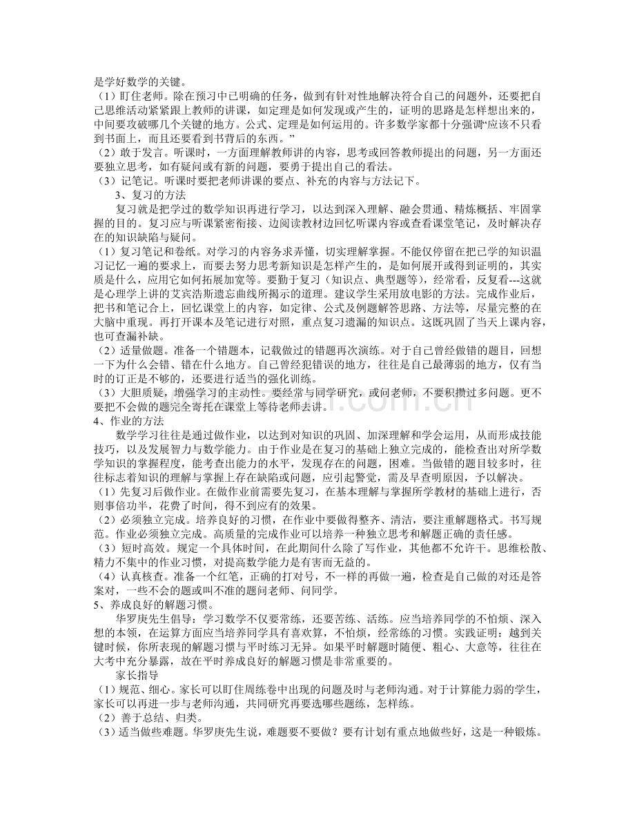 初二数学学习方法与建议.docx_第2页