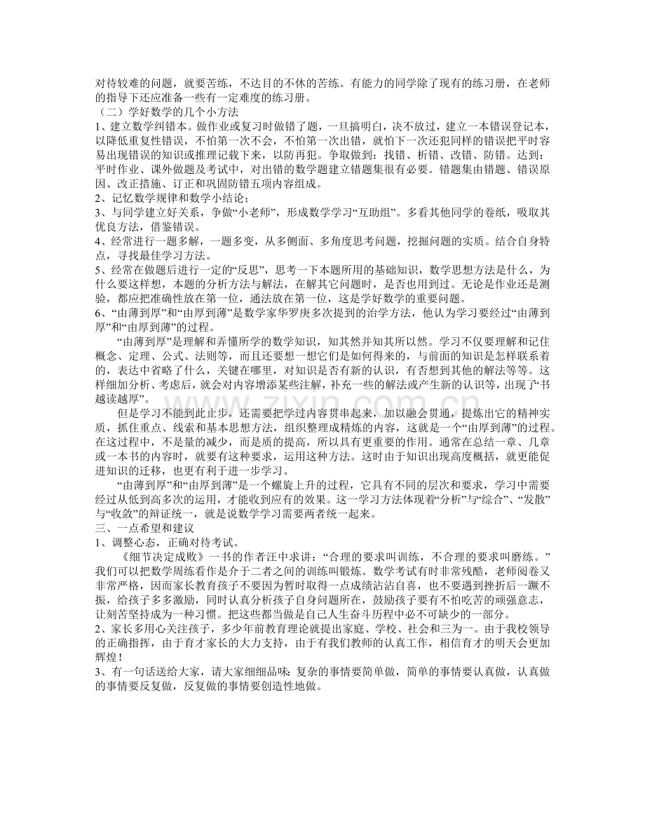 初二数学学习方法与建议.docx_第3页