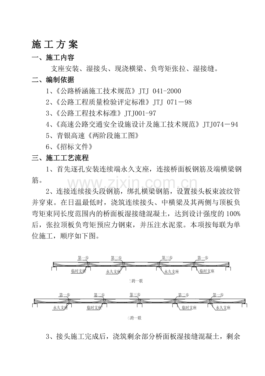 桥梁上部构造施工方案.doc_第1页