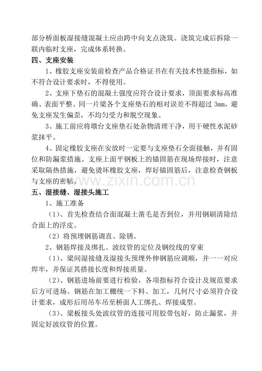 桥梁上部构造施工方案.doc_第2页