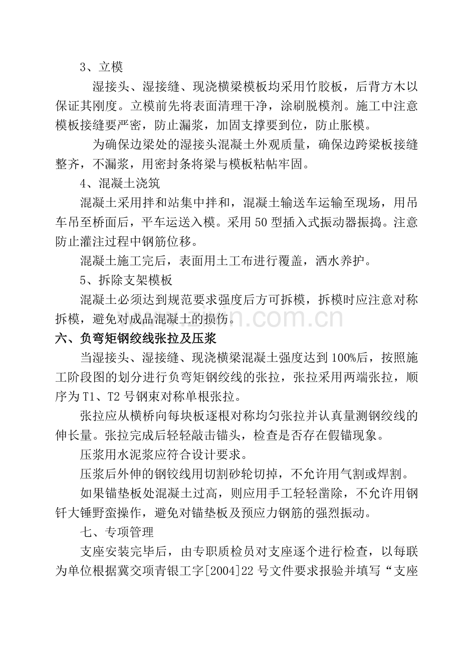 桥梁上部构造施工方案.doc_第3页