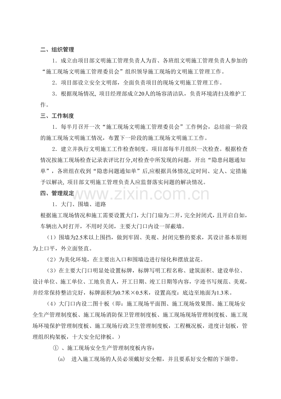 文明施工专项施工方案.doc_第2页