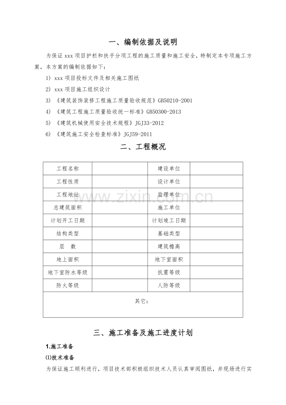 栏杆分项工程施工方案.doc_第2页