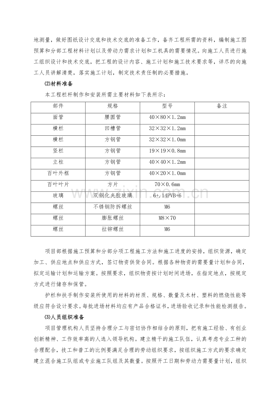 栏杆分项工程施工方案.doc_第3页