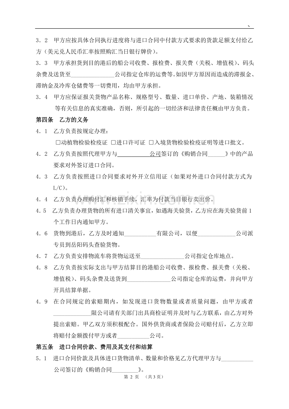 委托代理合同-鸡爪.doc_第2页